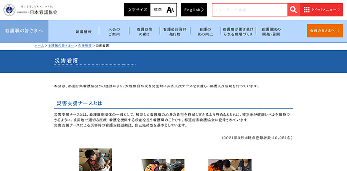 日本看護協会サイト